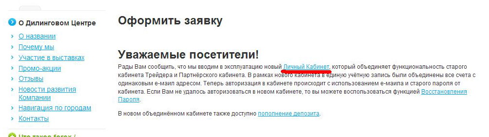 Forex инструкция